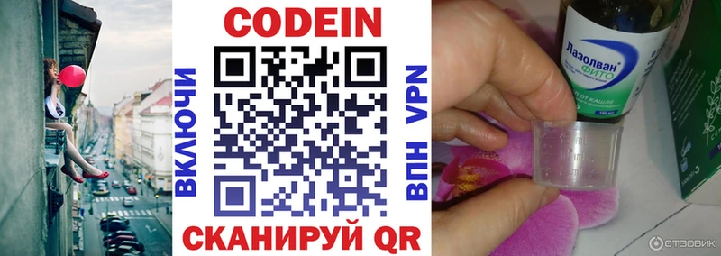 Codein напиток Lean (лин)  Орлов 